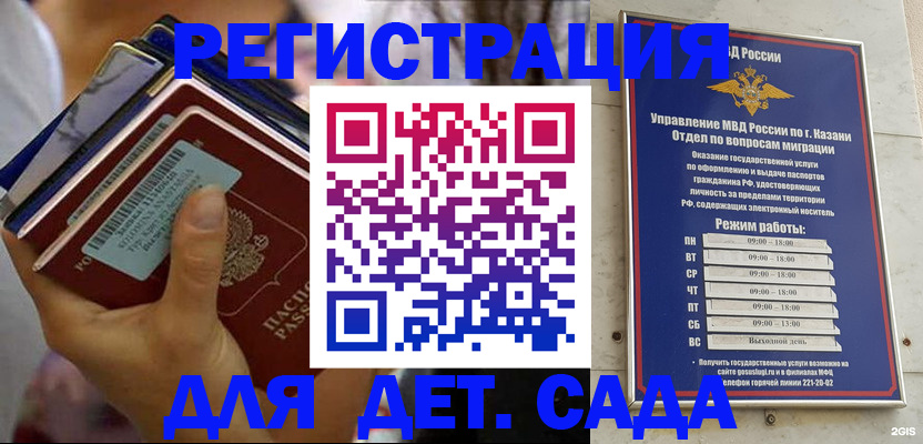 временная регистрация для школы в Кызыле