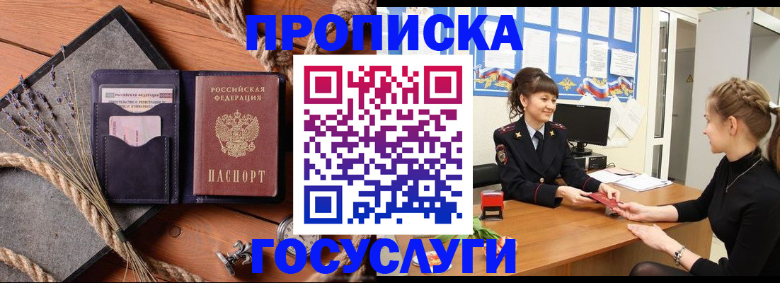 временная регистрация для всех в Кызыле