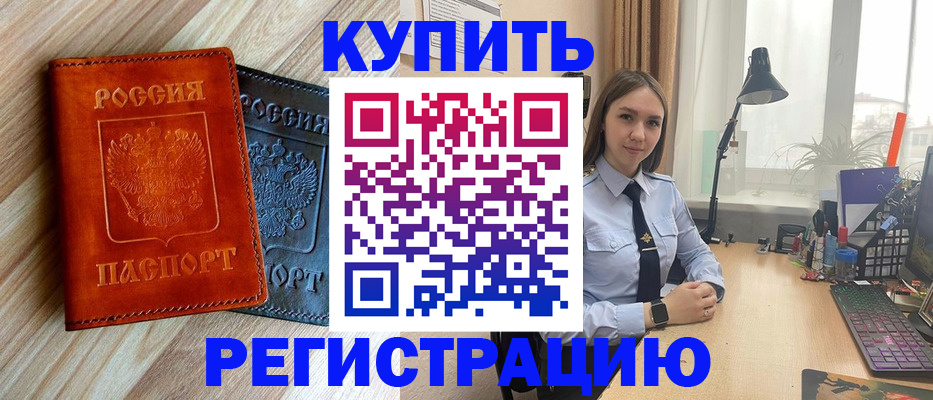 прописка 2025 в Кызыле